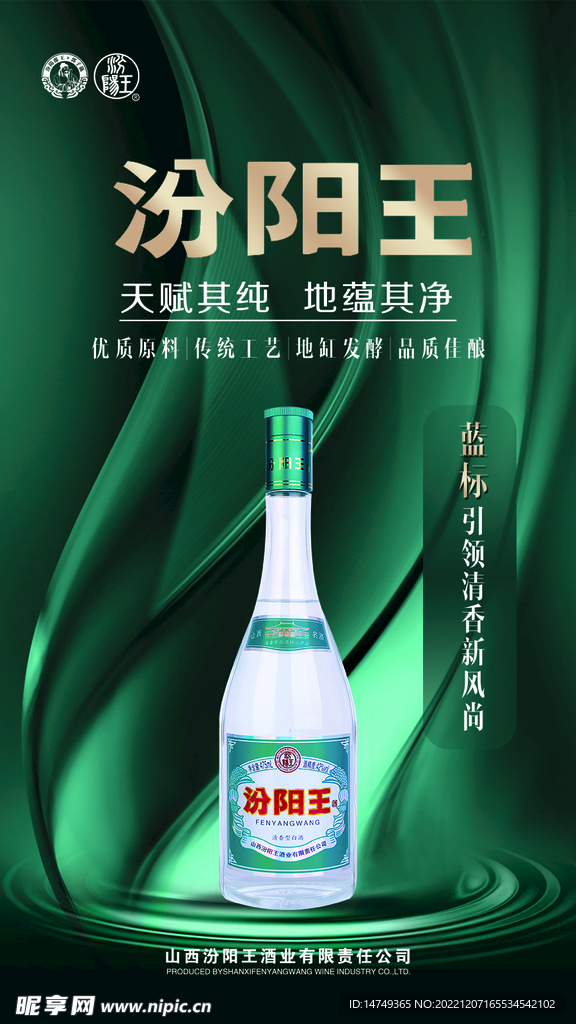 汾阳王酒