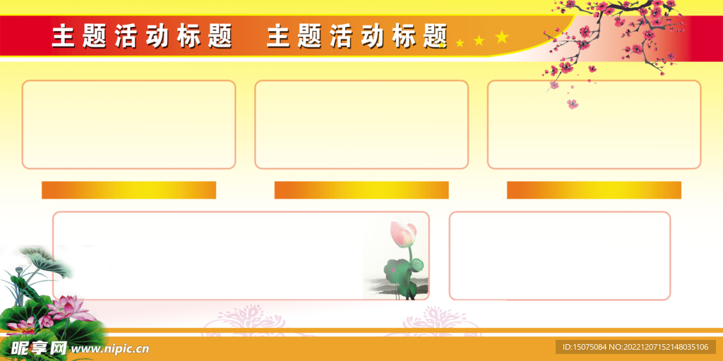 展板模板