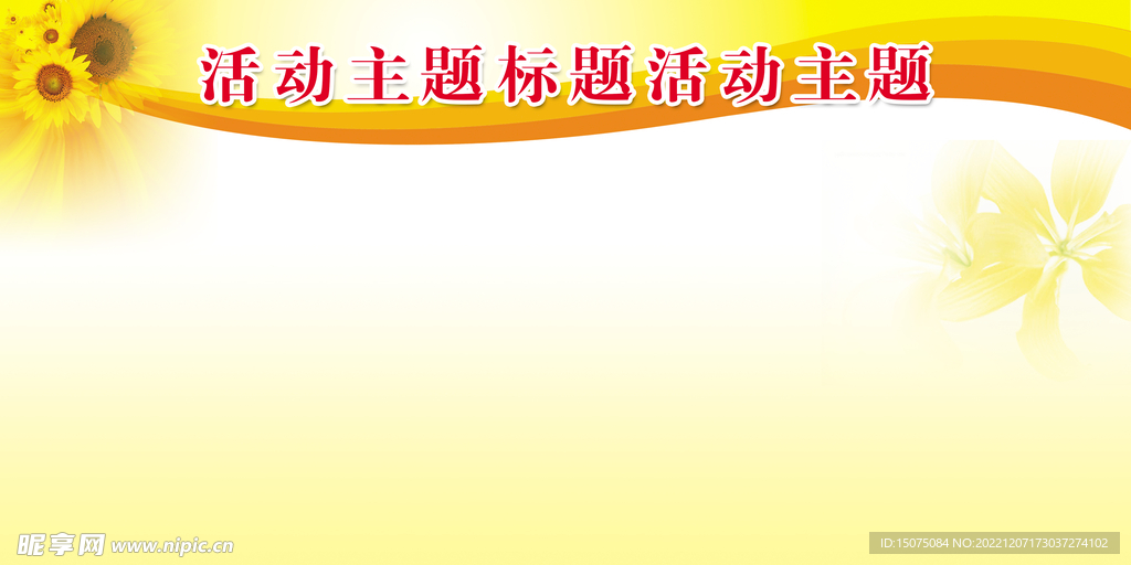 展板模板