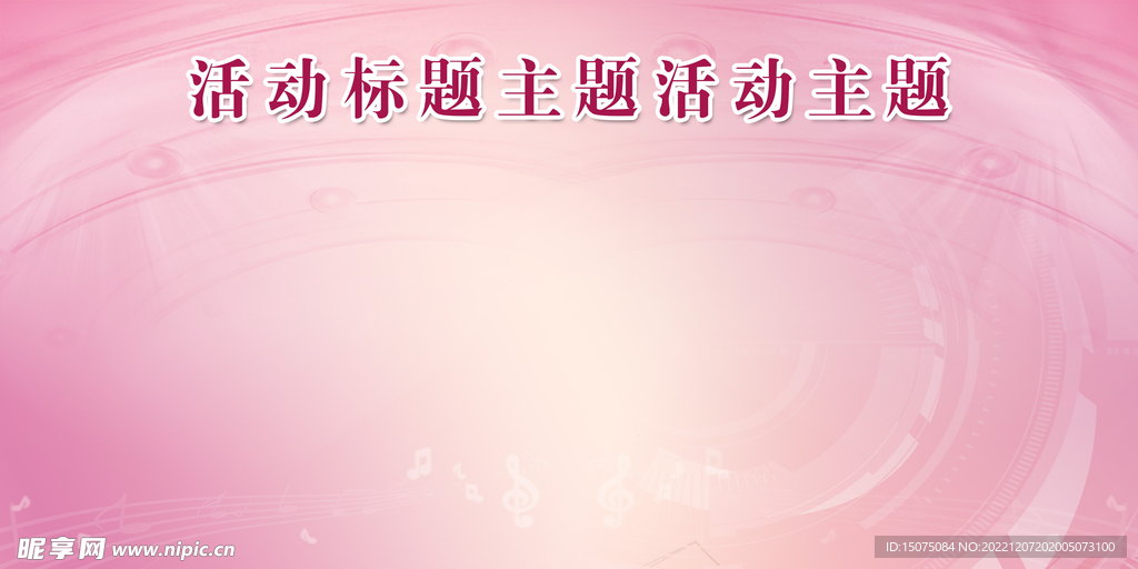 展板模板