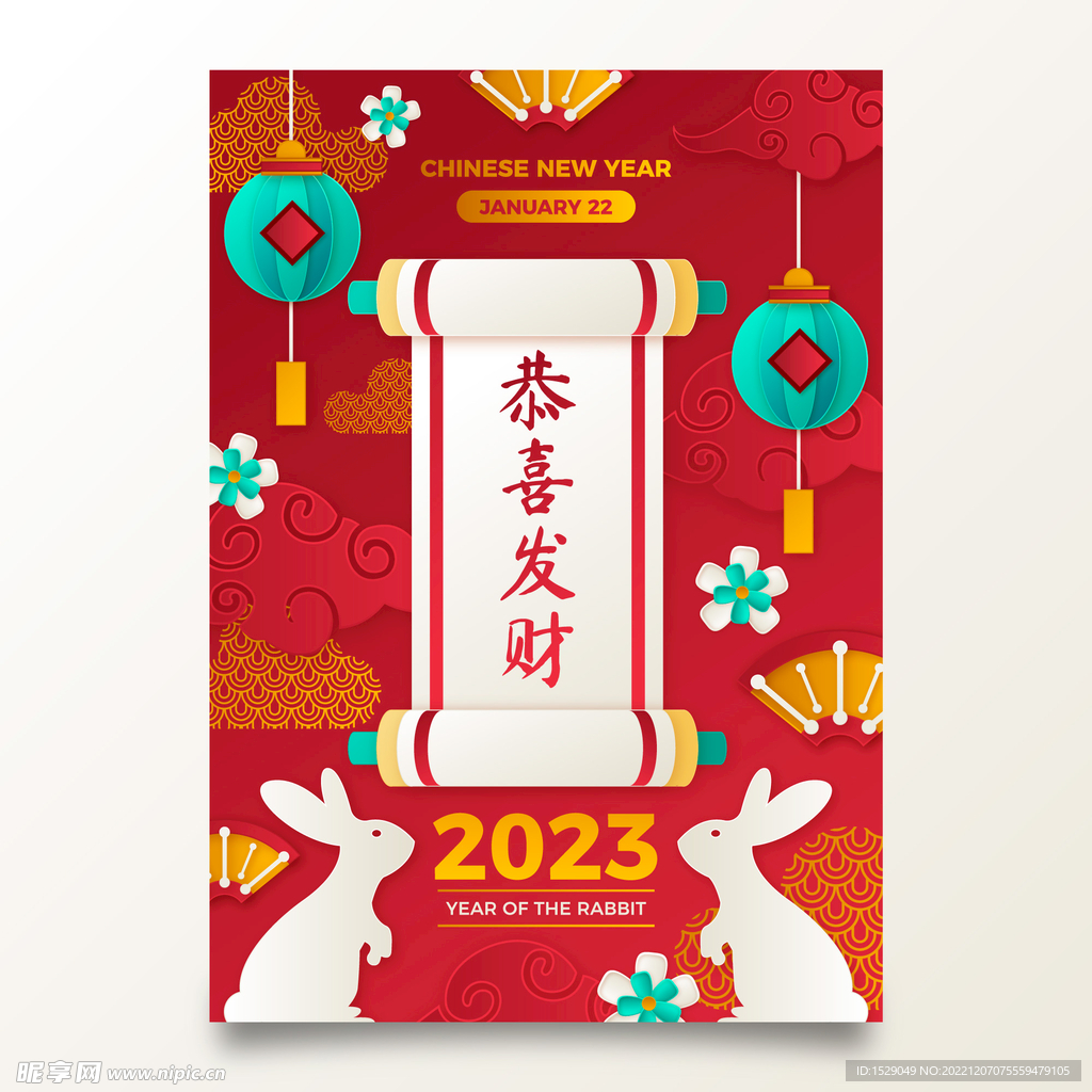 兔年 