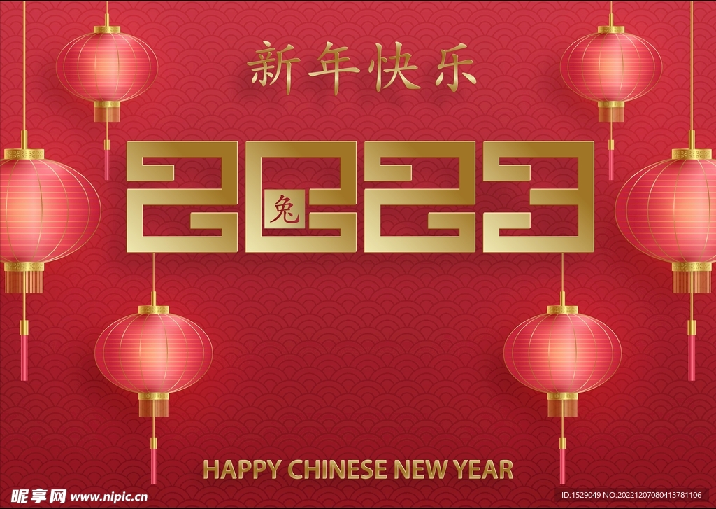 2023新年