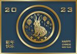 2023兔年 