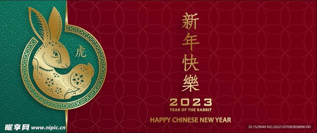 2023兔年 