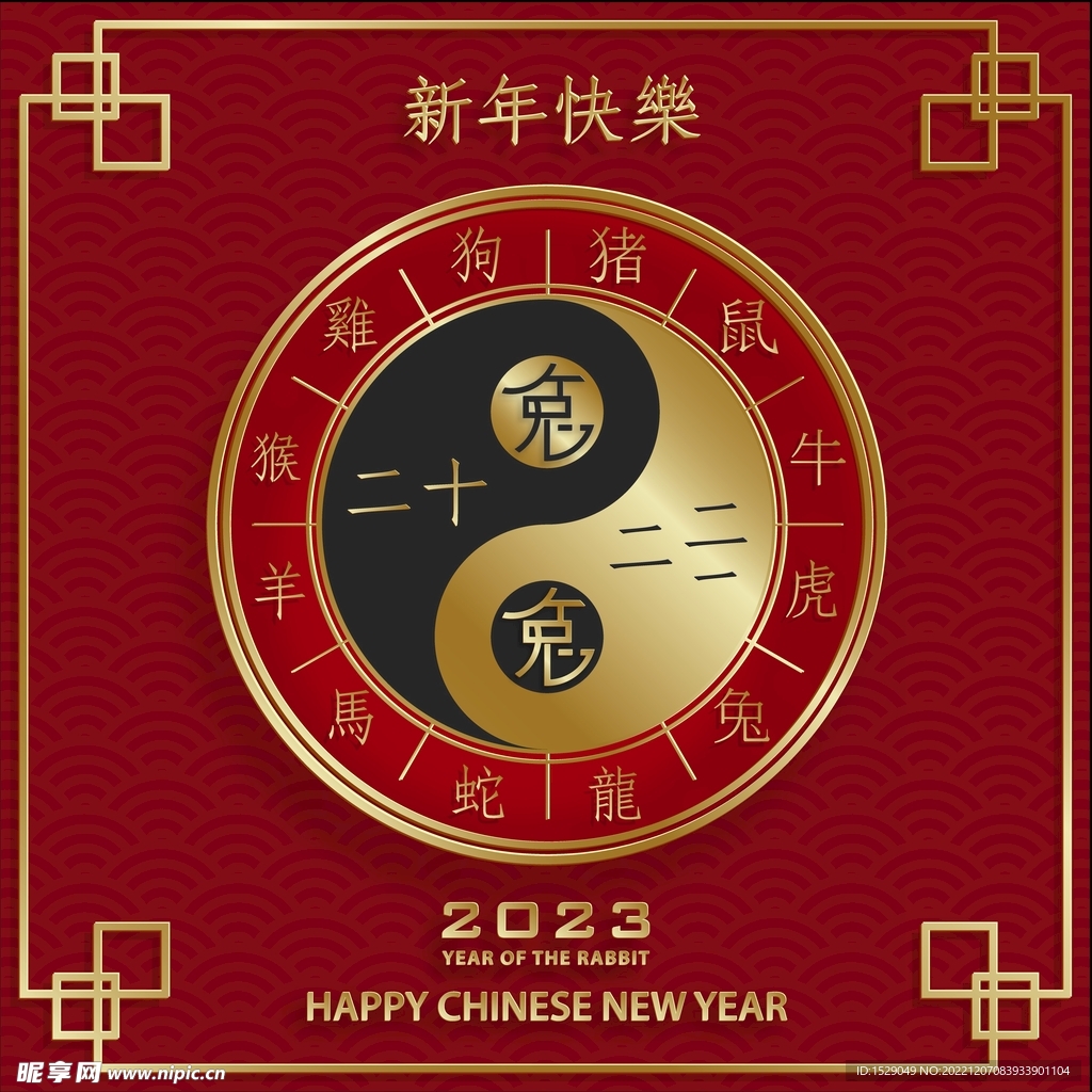 2023兔年 