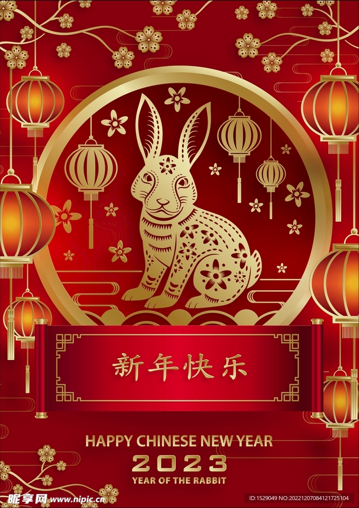 2023兔年海报  