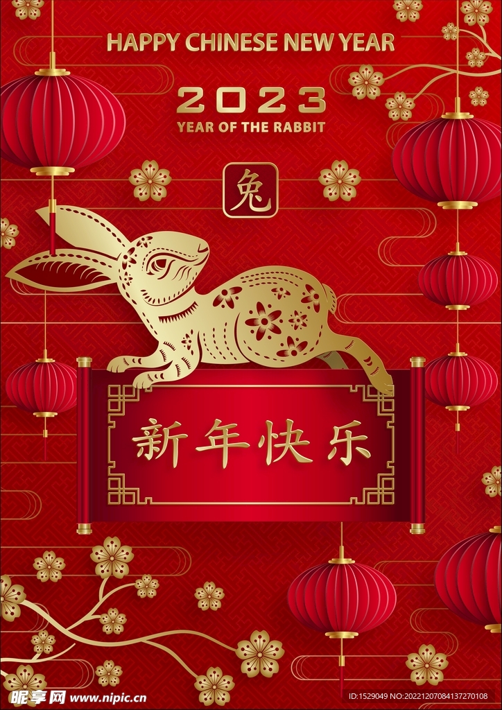 2023兔年海报 