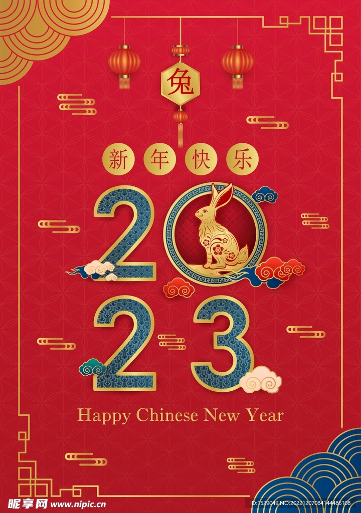 2023兔年海报  