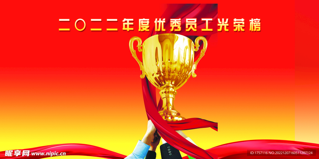 光荣榜