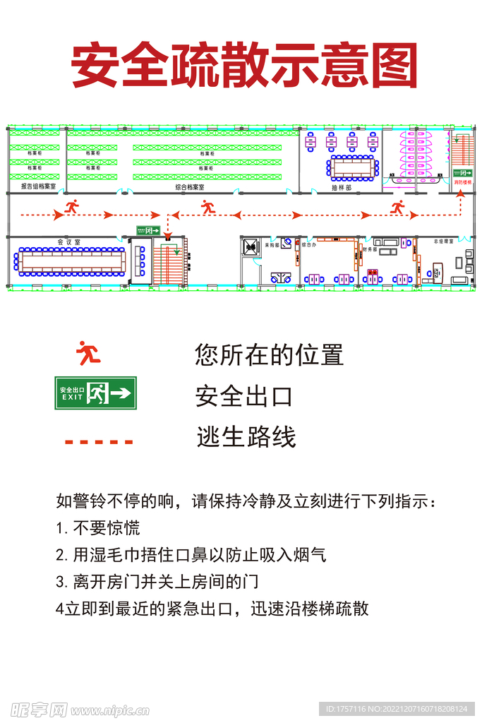 逃生路线图