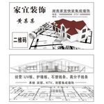 集成装饰名片
