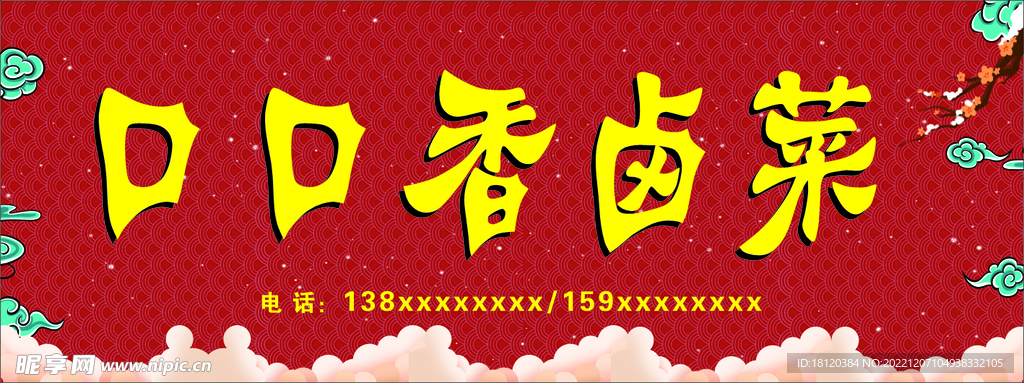 卤菜灯箱