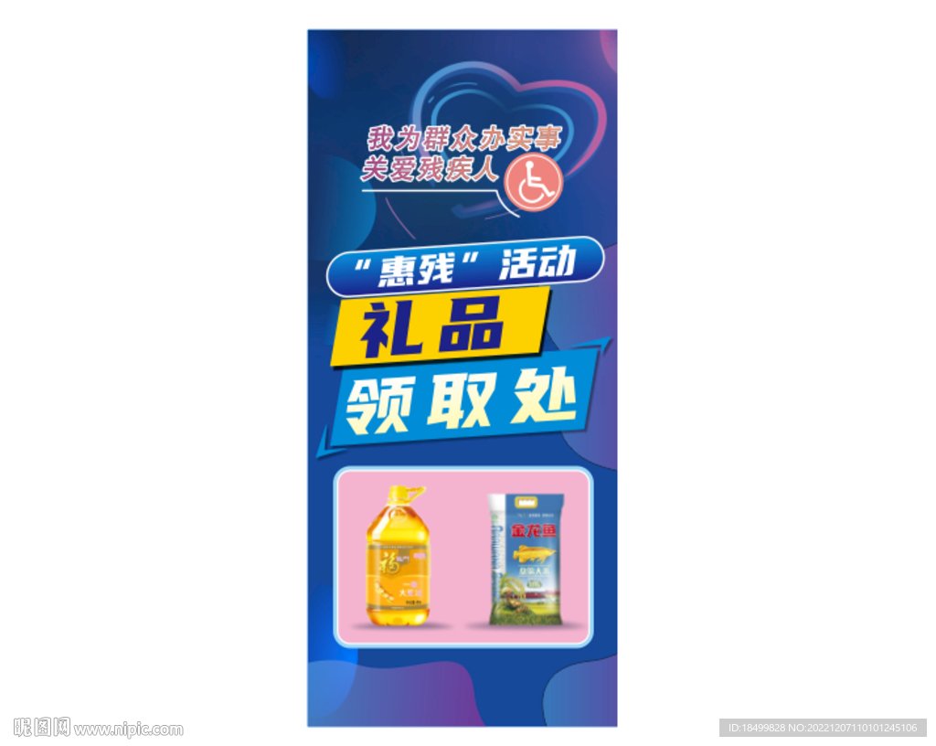 关爱奉献礼品