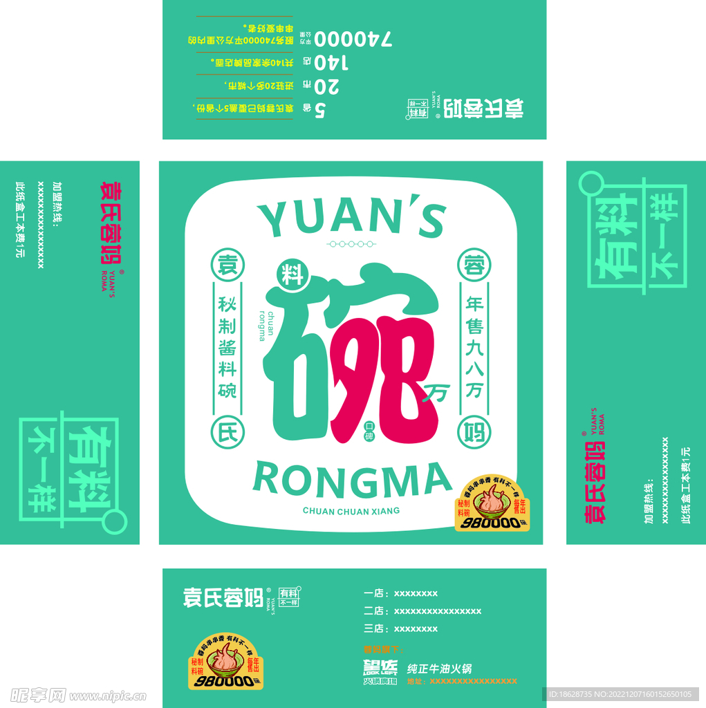 荣小宝串串