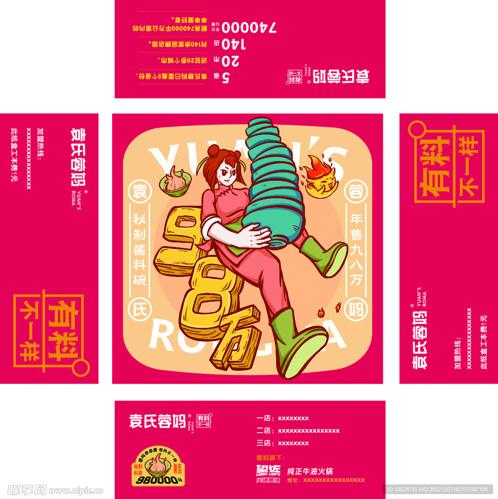 荣小宝串串