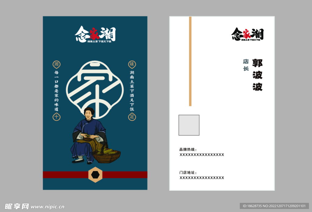 念家湘