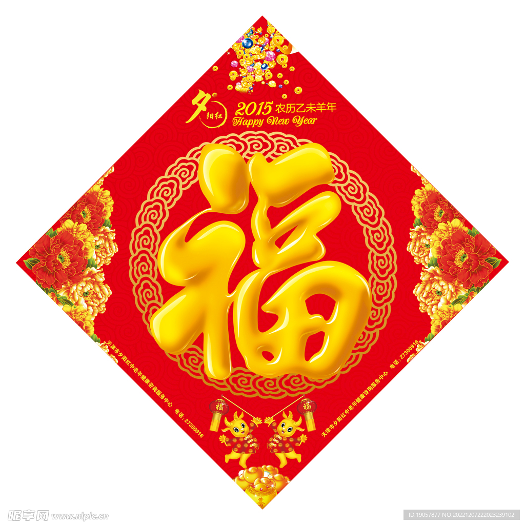 福字