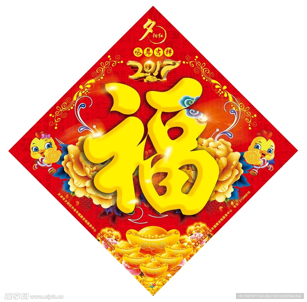 福字