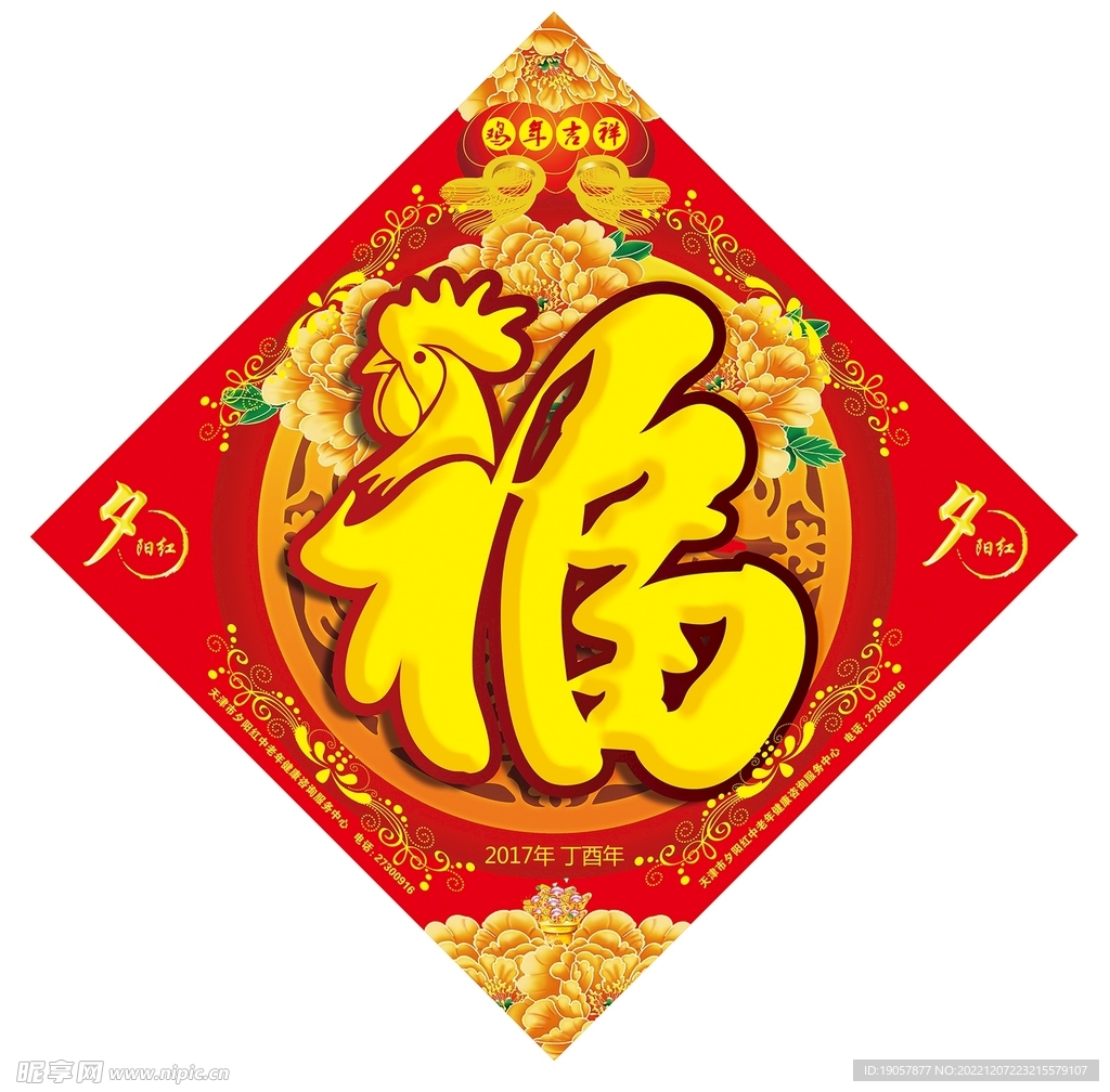 福字