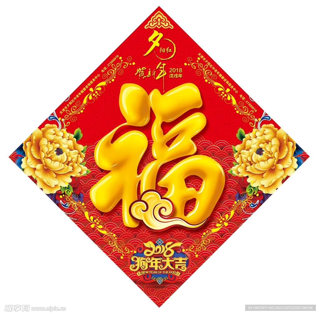福字
