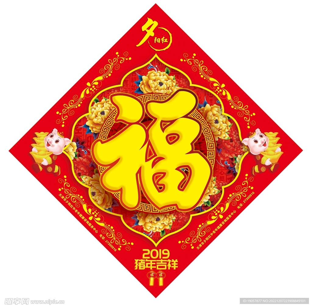 新年福字
