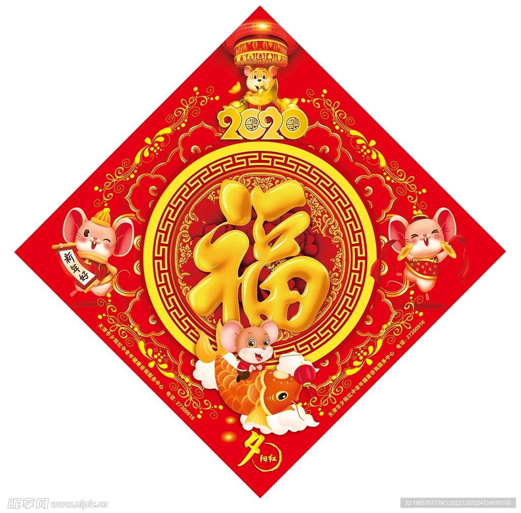 新年福字