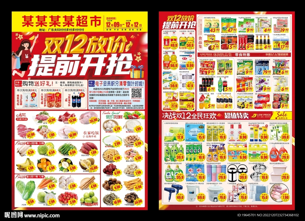 超市双十二传单