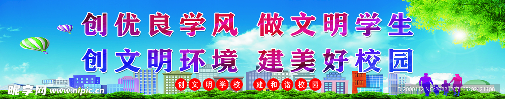学校标语