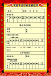 挑战书