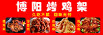 烤鸡架