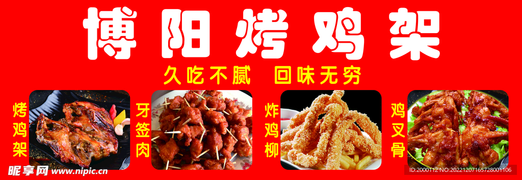 烤鸡架