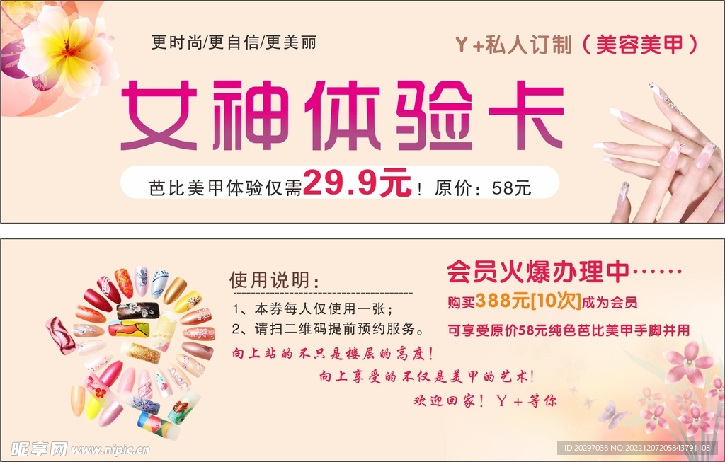 女神体验卡