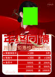 年终回馈会员充值