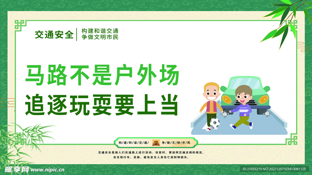 交通文明