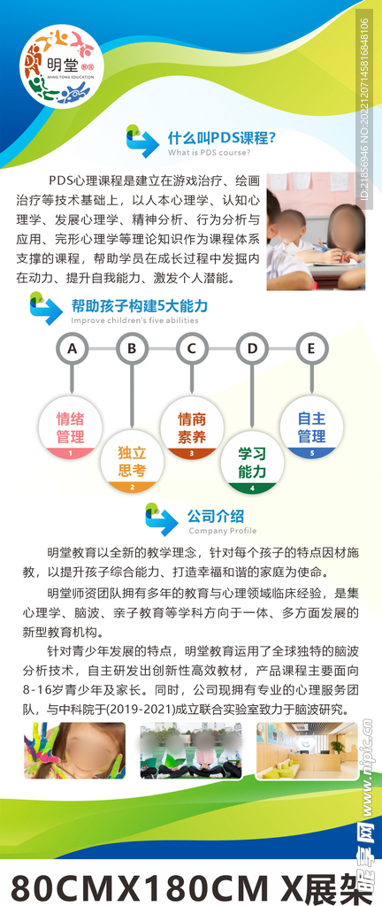 教育机构公司展架