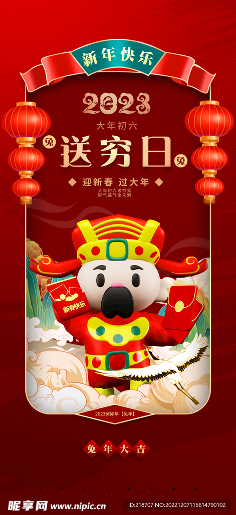 兔年贺岁 