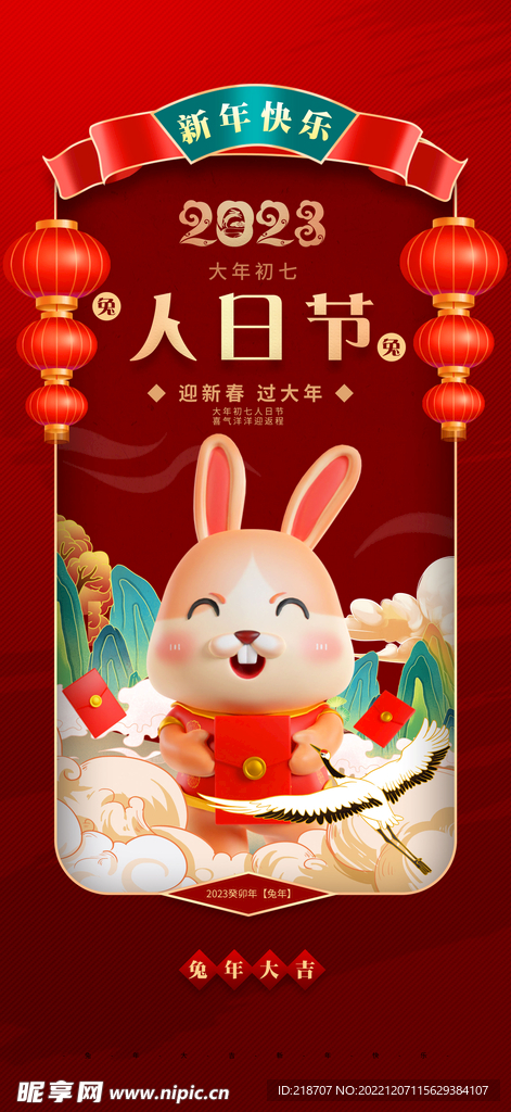 2023兔年