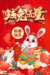 兔年 