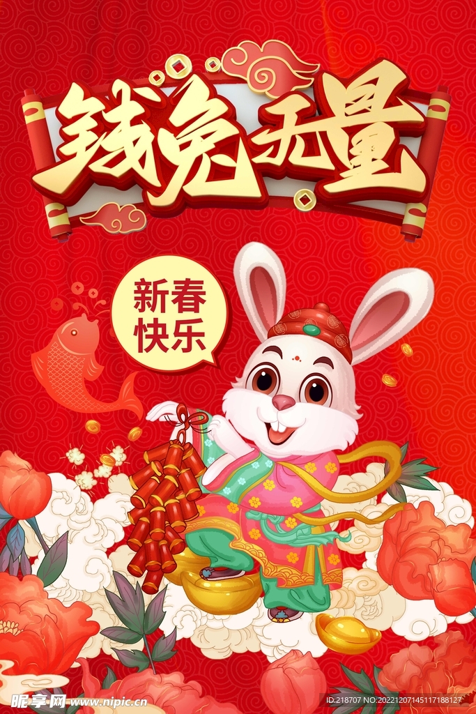兔年 