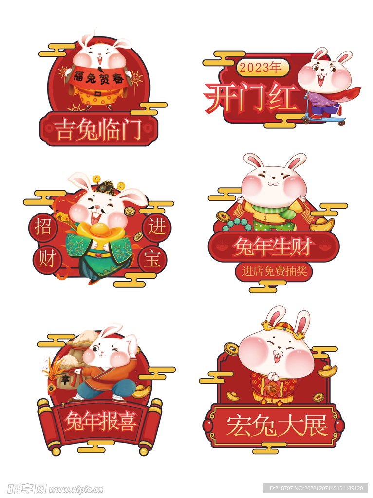 兔年