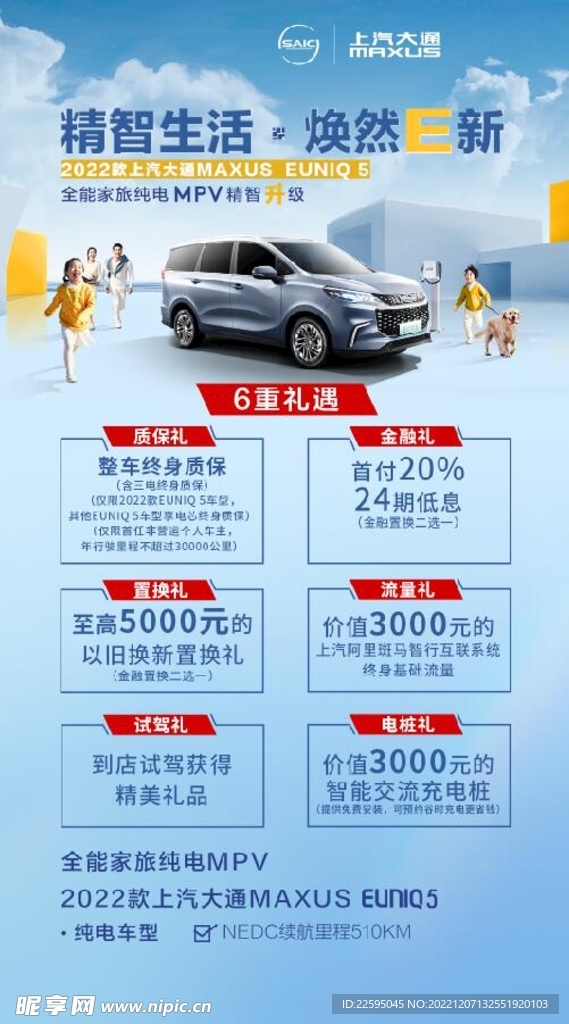 汽车海报