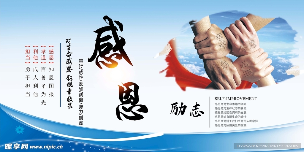 感恩