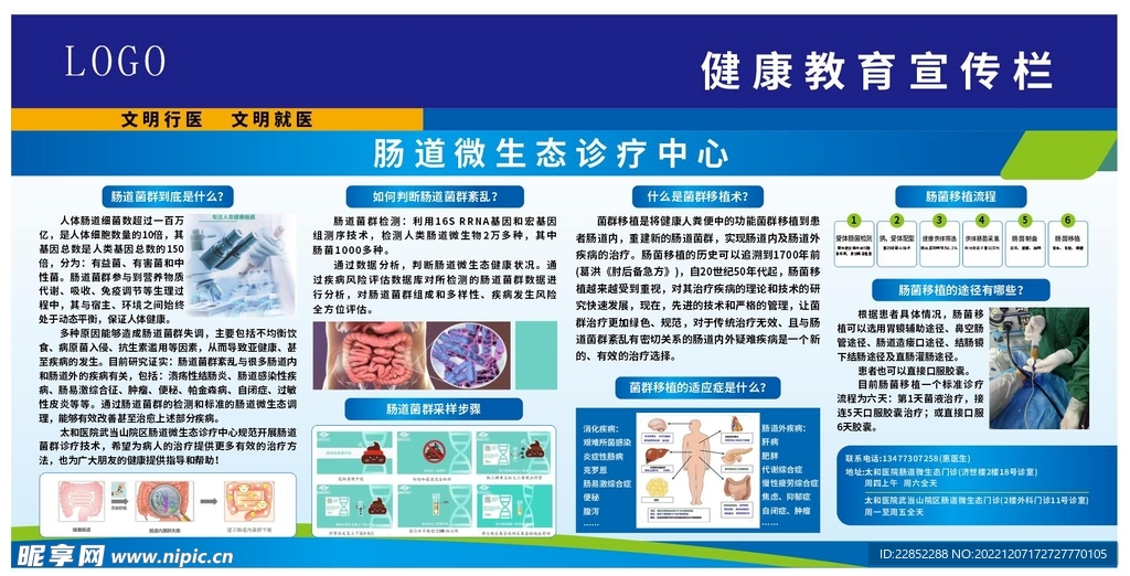 健康教育宣传 