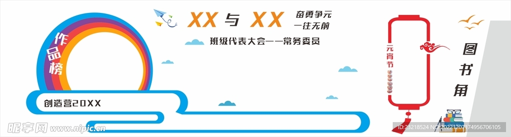班级背景墙