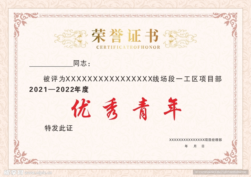 荣誉证书