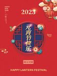 元宵节