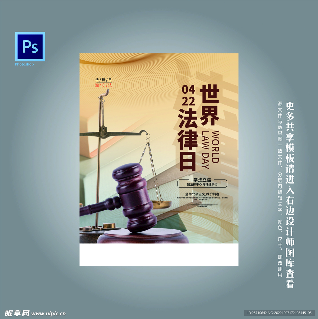 世界法律日