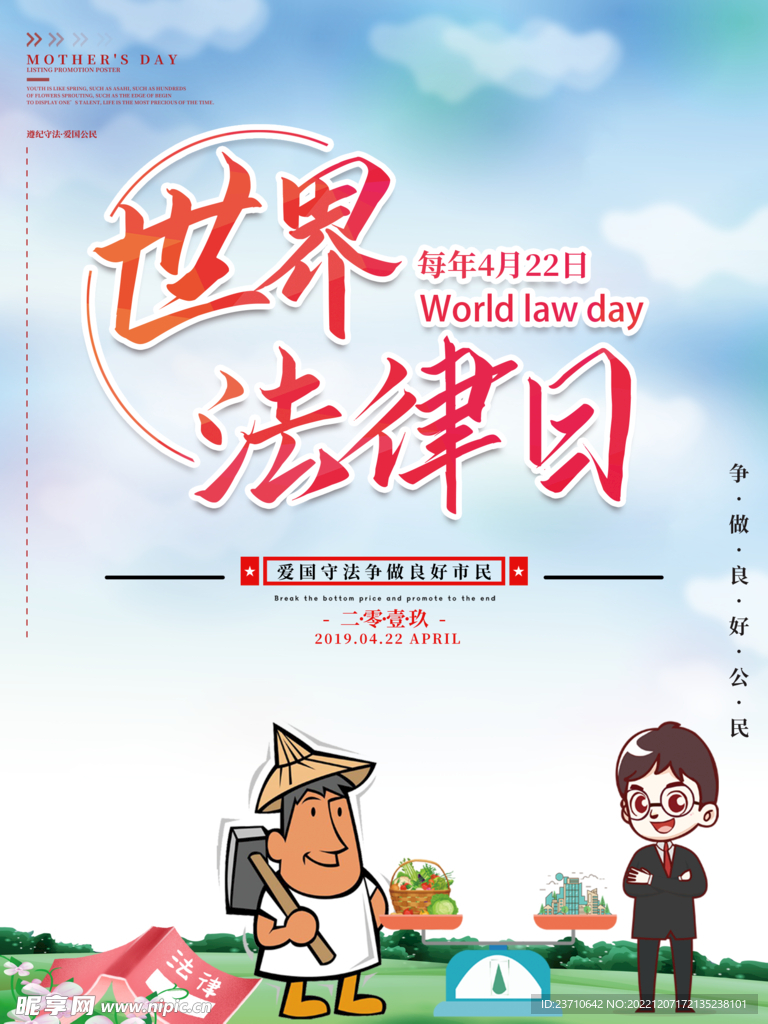 世界法律日