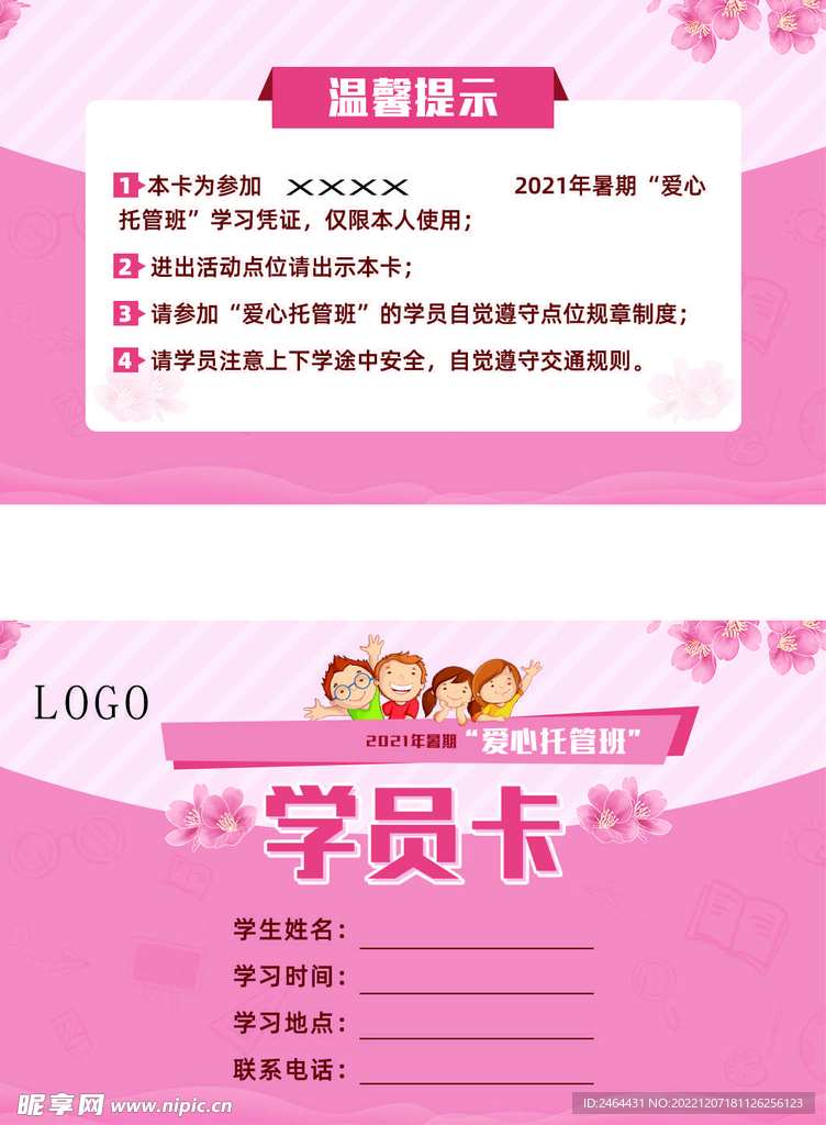 学生卡