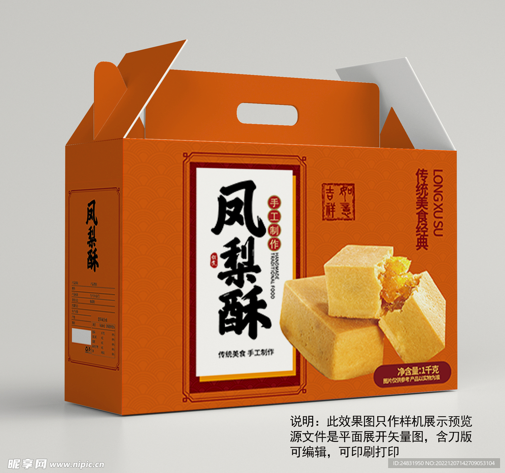 凤梨酥